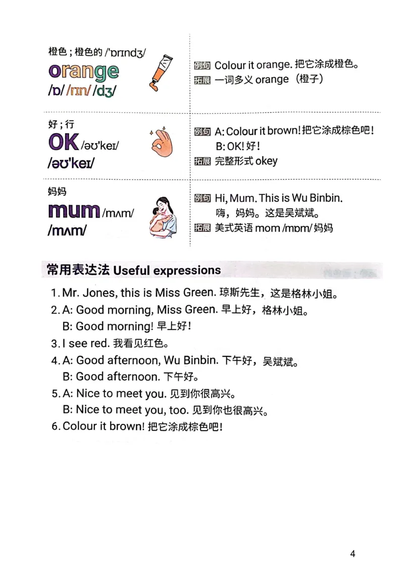 斗半匠-小学生你得这样背单词_26春四年级上下册人教版_四上英语合集人教版PEP英语四年级上册新教材（教学视频+课件+动画+音频+练习+教案）_17练习资料_《小学英语一本通》