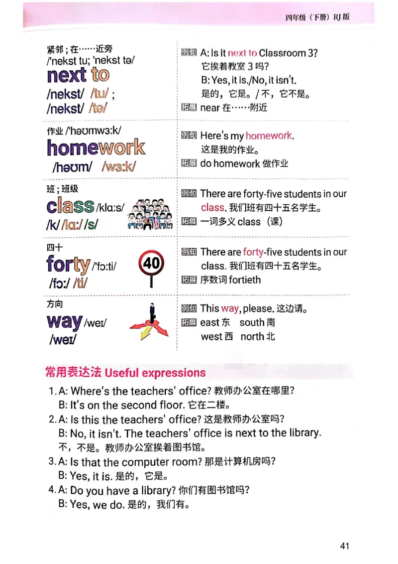 斗半匠-小学生你得这样背单词_26春四年级上下册人教版_四上英语合集人教版PEP英语四年级上册新教材（教学视频+课件+动画+音频+练习+教案）_17练习资料_《小学英语一本通》