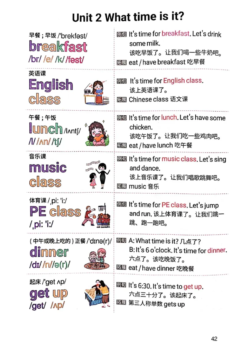 斗半匠-小学生你得这样背单词_26春四年级上下册人教版_四上英语合集人教版PEP英语四年级上册新教材（教学视频+课件+动画+音频+练习+教案）_17练习资料_《小学英语一本通》