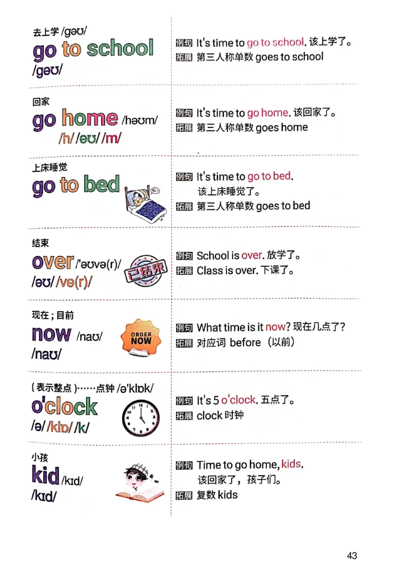 斗半匠-小学生你得这样背单词_26春四年级上下册人教版_四上英语合集人教版PEP英语四年级上册新教材（教学视频+课件+动画+音频+练习+教案）_17练习资料_《小学英语一本通》