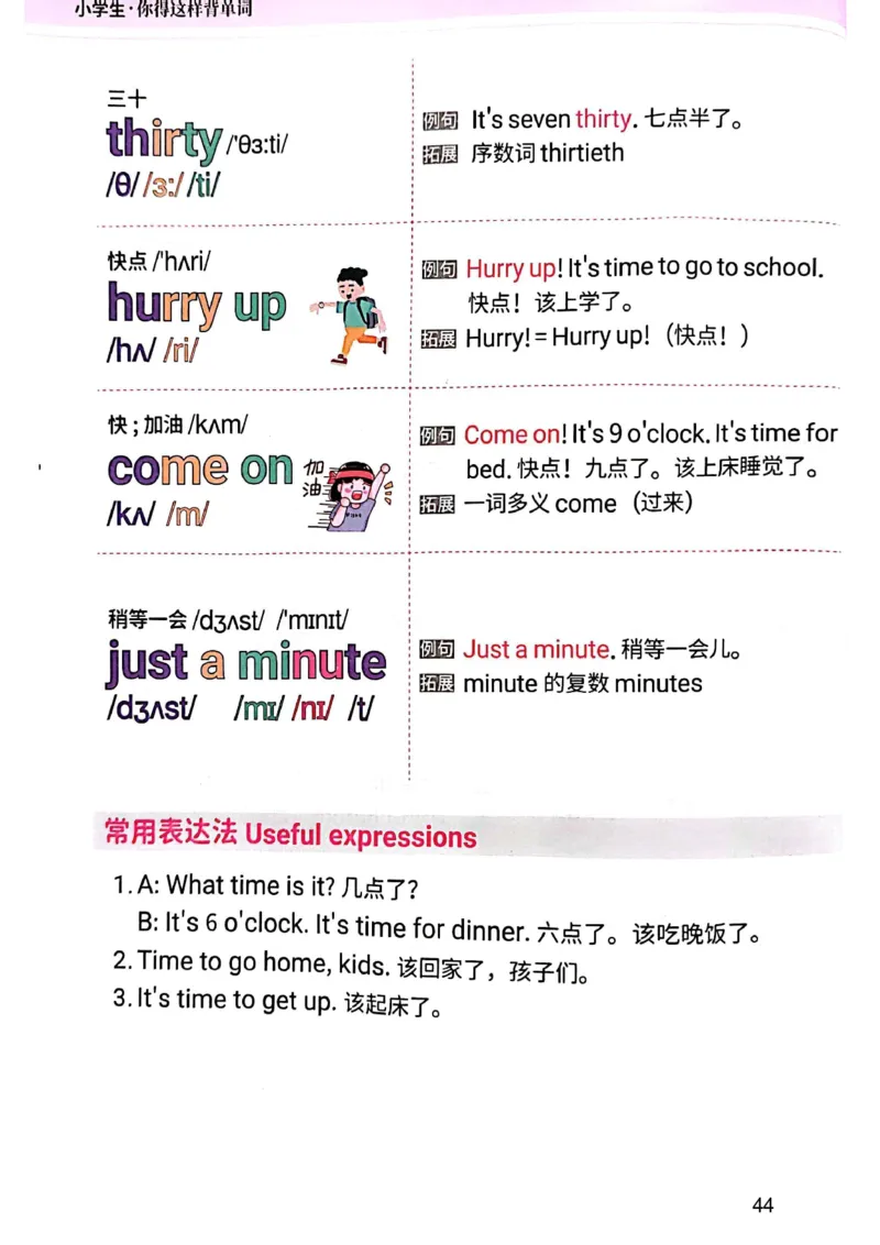 斗半匠-小学生你得这样背单词_26春四年级上下册人教版_四上英语合集人教版PEP英语四年级上册新教材（教学视频+课件+动画+音频+练习+教案）_17练习资料_《小学英语一本通》