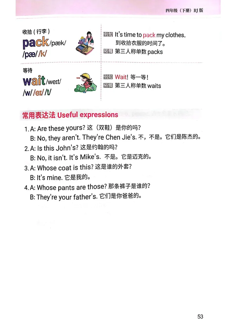 斗半匠-小学生你得这样背单词_26春四年级上下册人教版_四上英语合集人教版PEP英语四年级上册新教材（教学视频+课件+动画+音频+练习+教案）_17练习资料_《小学英语一本通》