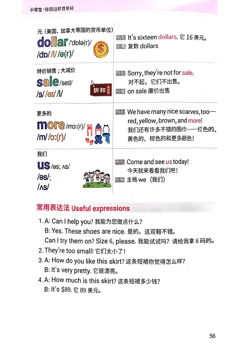 斗半匠-小学生你得这样背单词_26春四年级上下册人教版_四上英语合集人教版PEP英语四年级上册新教材（教学视频+课件+动画+音频+练习+教案）_17练习资料_《小学英语一本通》