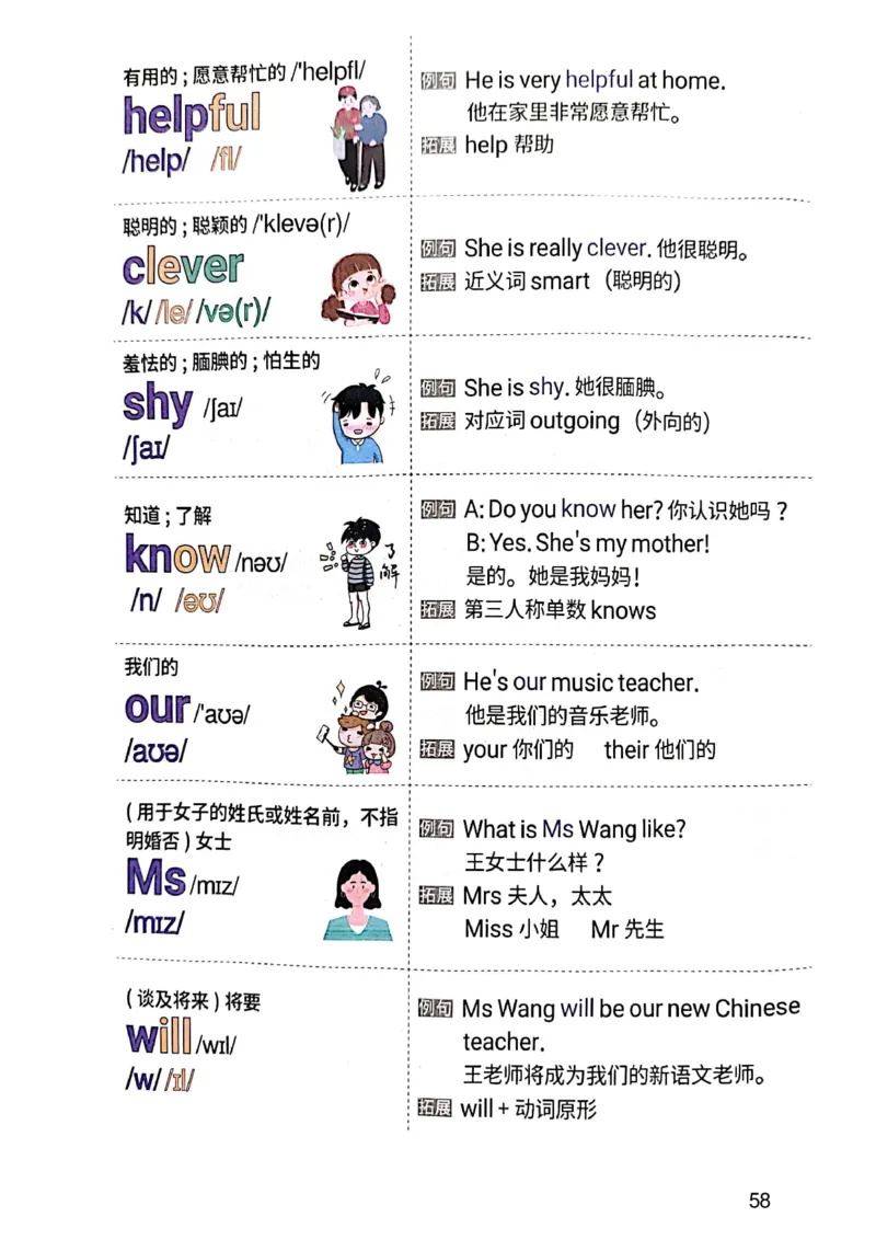 斗半匠-小学生你得这样背单词_26春四年级上下册人教版_四上英语合集人教版PEP英语四年级上册新教材（教学视频+课件+动画+音频+练习+教案）_17练习资料_《小学英语一本通》