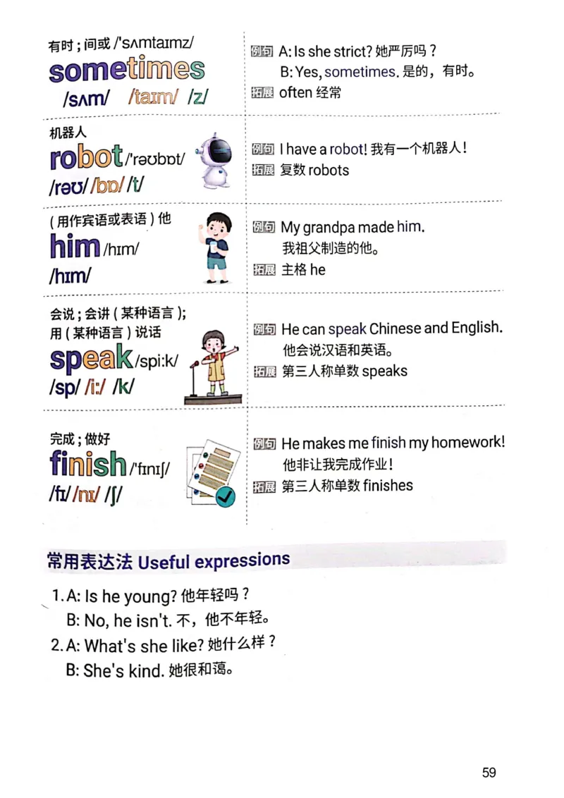 斗半匠-小学生你得这样背单词_26春四年级上下册人教版_四上英语合集人教版PEP英语四年级上册新教材（教学视频+课件+动画+音频+练习+教案）_17练习资料_《小学英语一本通》