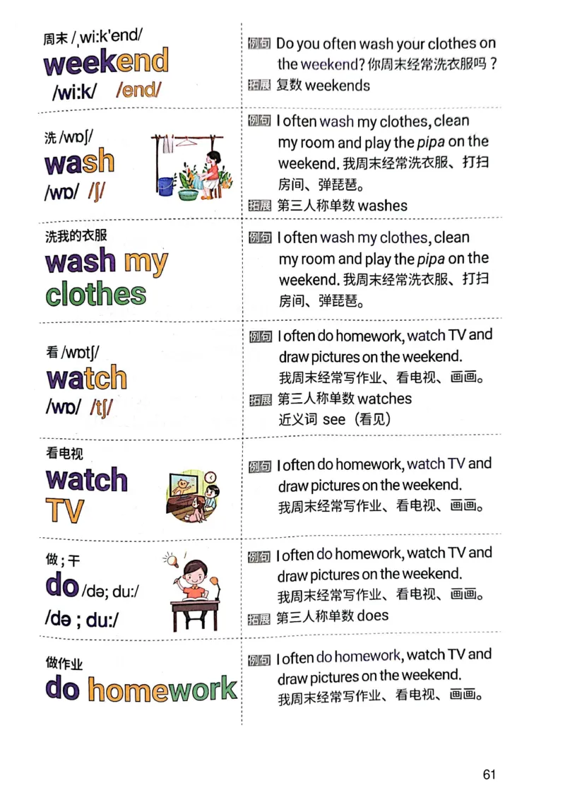 斗半匠-小学生你得这样背单词_26春四年级上下册人教版_四上英语合集人教版PEP英语四年级上册新教材（教学视频+课件+动画+音频+练习+教案）_17练习资料_《小学英语一本通》