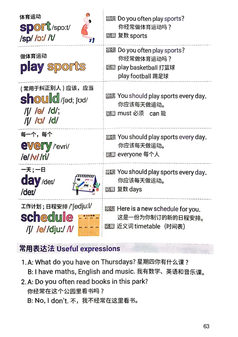 斗半匠-小学生你得这样背单词_26春四年级上下册人教版_四上英语合集人教版PEP英语四年级上册新教材（教学视频+课件+动画+音频+练习+教案）_17练习资料_《小学英语一本通》