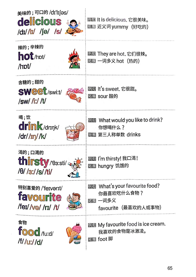 斗半匠-小学生你得这样背单词_26春四年级上下册人教版_四上英语合集人教版PEP英语四年级上册新教材（教学视频+课件+动画+音频+练习+教案）_17练习资料_《小学英语一本通》