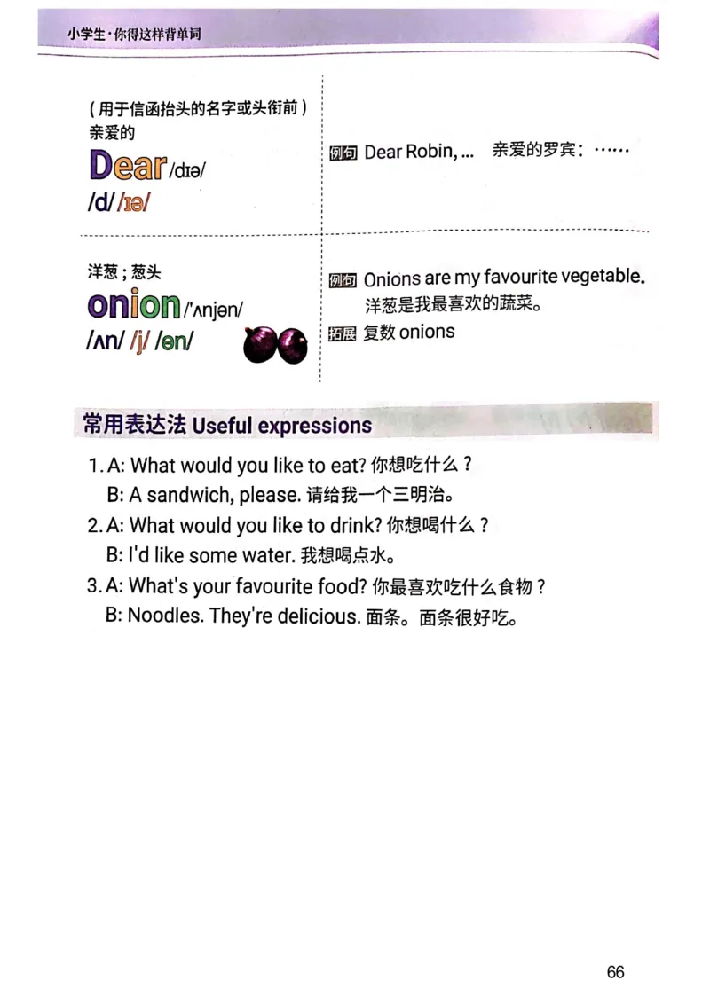斗半匠-小学生你得这样背单词_26春四年级上下册人教版_四上英语合集人教版PEP英语四年级上册新教材（教学视频+课件+动画+音频+练习+教案）_17练习资料_《小学英语一本通》