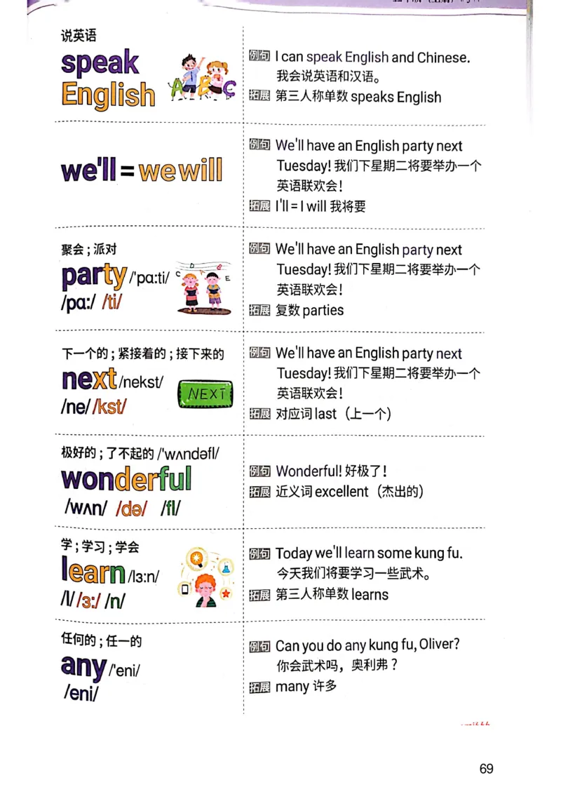 斗半匠-小学生你得这样背单词_26春四年级上下册人教版_四上英语合集人教版PEP英语四年级上册新教材（教学视频+课件+动画+音频+练习+教案）_17练习资料_《小学英语一本通》
