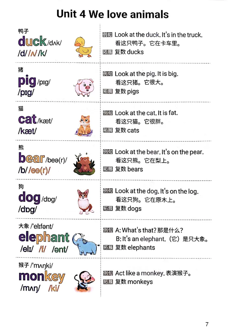 斗半匠-小学生你得这样背单词_26春四年级上下册人教版_四上英语合集人教版PEP英语四年级上册新教材（教学视频+课件+动画+音频+练习+教案）_17练习资料_《小学英语一本通》