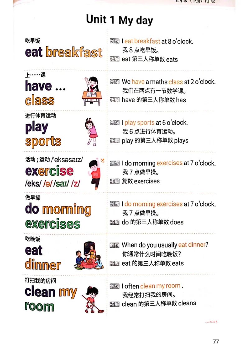 斗半匠-小学生你得这样背单词_26春四年级上下册人教版_四上英语合集人教版PEP英语四年级上册新教材（教学视频+课件+动画+音频+练习+教案）_17练习资料_《小学英语一本通》