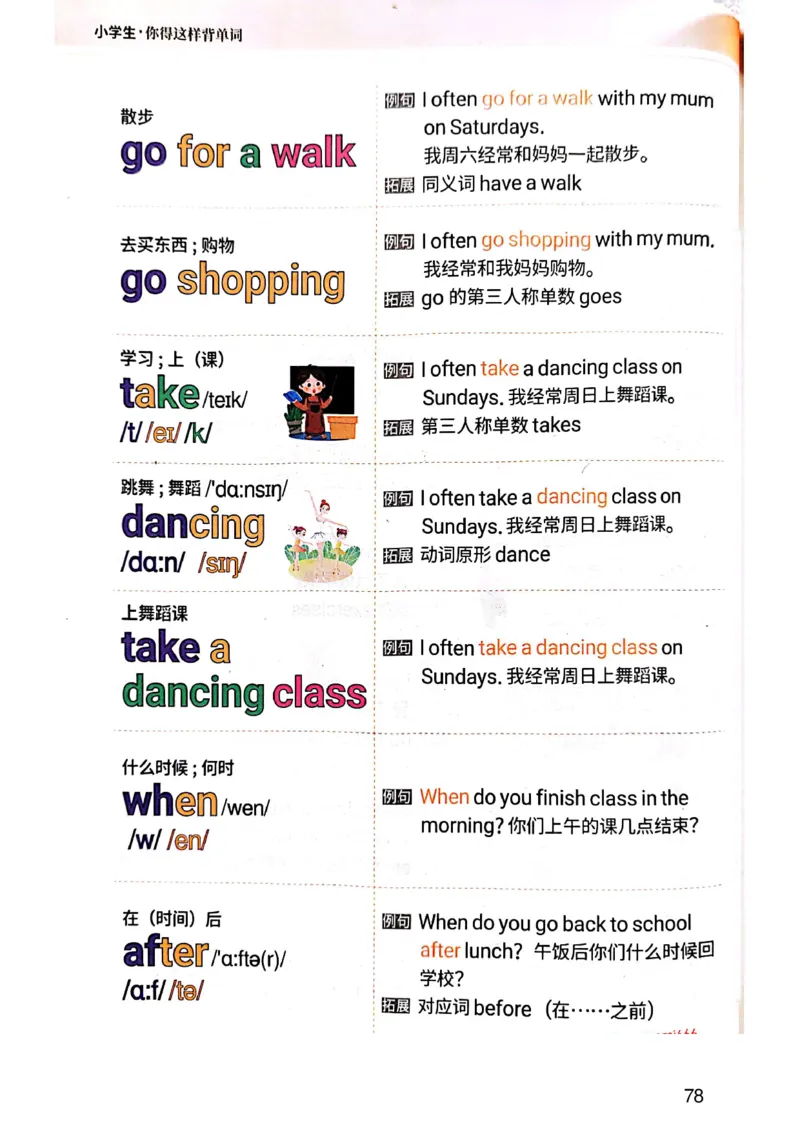 斗半匠-小学生你得这样背单词_26春四年级上下册人教版_四上英语合集人教版PEP英语四年级上册新教材（教学视频+课件+动画+音频+练习+教案）_17练习资料_《小学英语一本通》