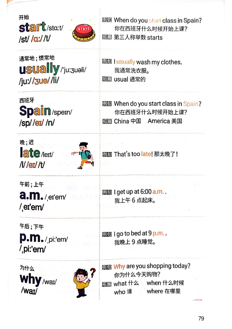 斗半匠-小学生你得这样背单词_26春四年级上下册人教版_四上英语合集人教版PEP英语四年级上册新教材（教学视频+课件+动画+音频+练习+教案）_17练习资料_《小学英语一本通》