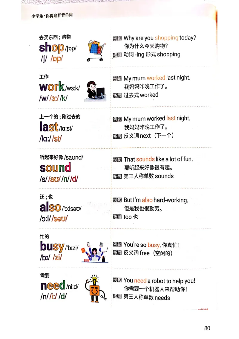 斗半匠-小学生你得这样背单词_26春四年级上下册人教版_四上英语合集人教版PEP英语四年级上册新教材（教学视频+课件+动画+音频+练习+教案）_17练习资料_《小学英语一本通》