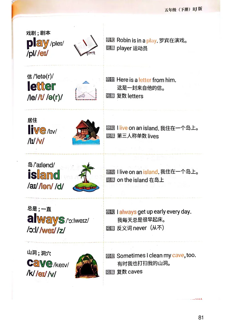 斗半匠-小学生你得这样背单词_26春四年级上下册人教版_四上英语合集人教版PEP英语四年级上册新教材（教学视频+课件+动画+音频+练习+教案）_17练习资料_《小学英语一本通》