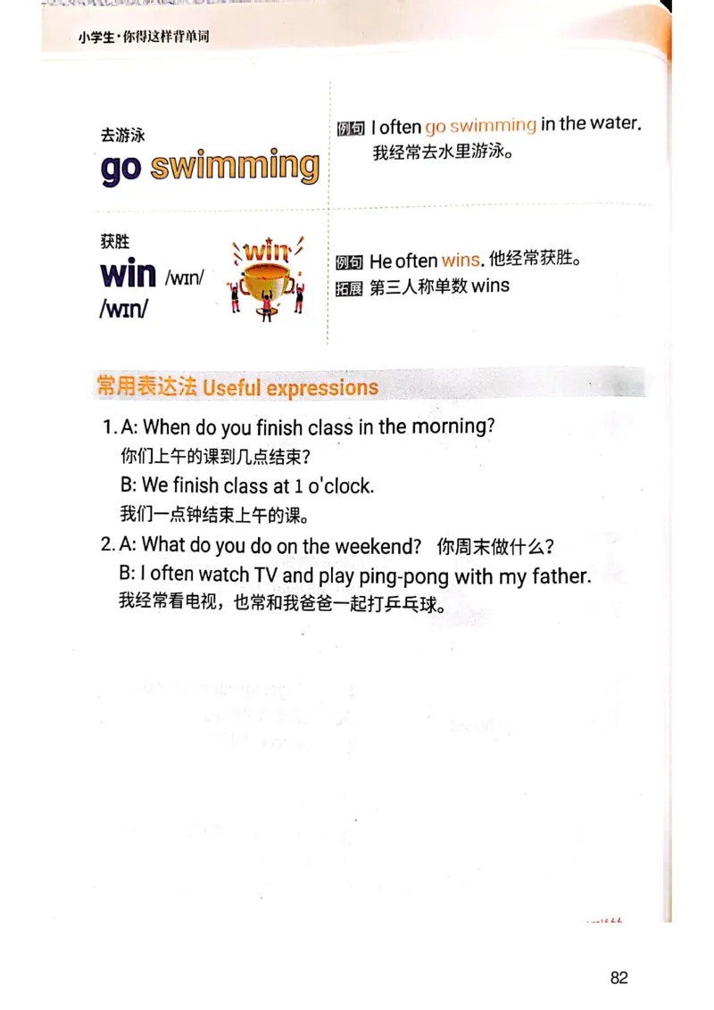 斗半匠-小学生你得这样背单词_26春四年级上下册人教版_四上英语合集人教版PEP英语四年级上册新教材（教学视频+课件+动画+音频+练习+教案）_17练习资料_《小学英语一本通》