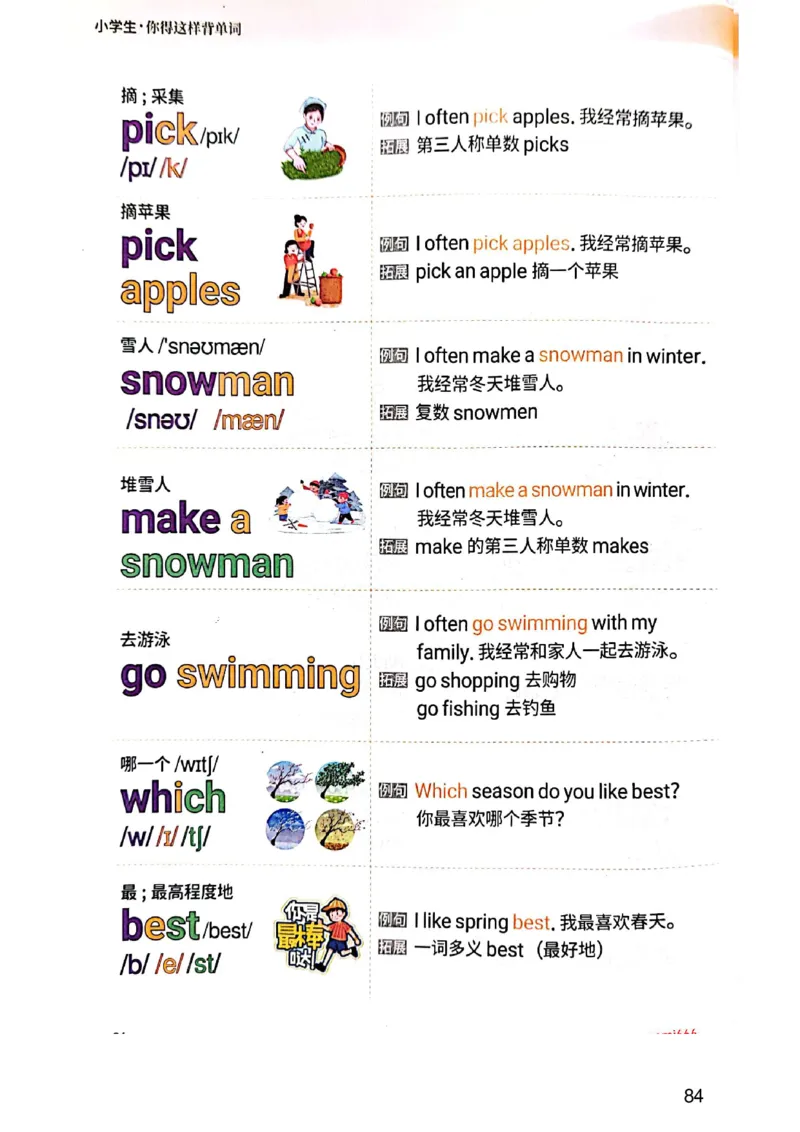 斗半匠-小学生你得这样背单词_26春四年级上下册人教版_四上英语合集人教版PEP英语四年级上册新教材（教学视频+课件+动画+音频+练习+教案）_17练习资料_《小学英语一本通》