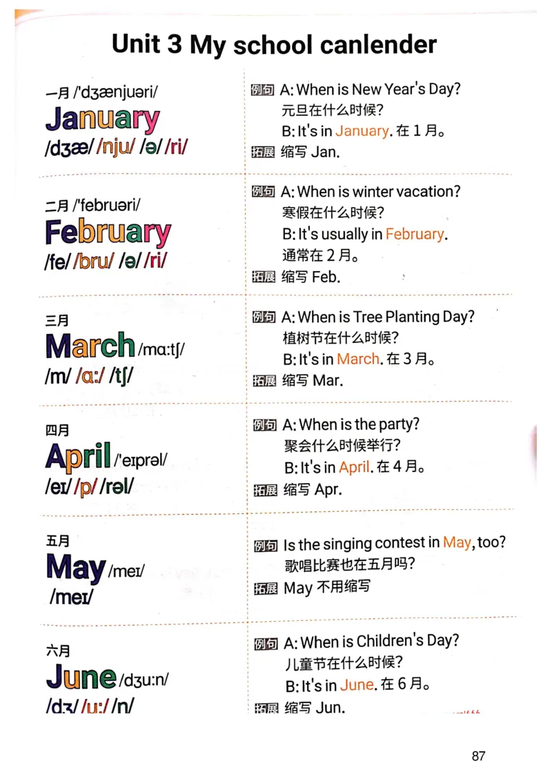 斗半匠-小学生你得这样背单词_26春四年级上下册人教版_四上英语合集人教版PEP英语四年级上册新教材（教学视频+课件+动画+音频+练习+教案）_17练习资料_《小学英语一本通》
