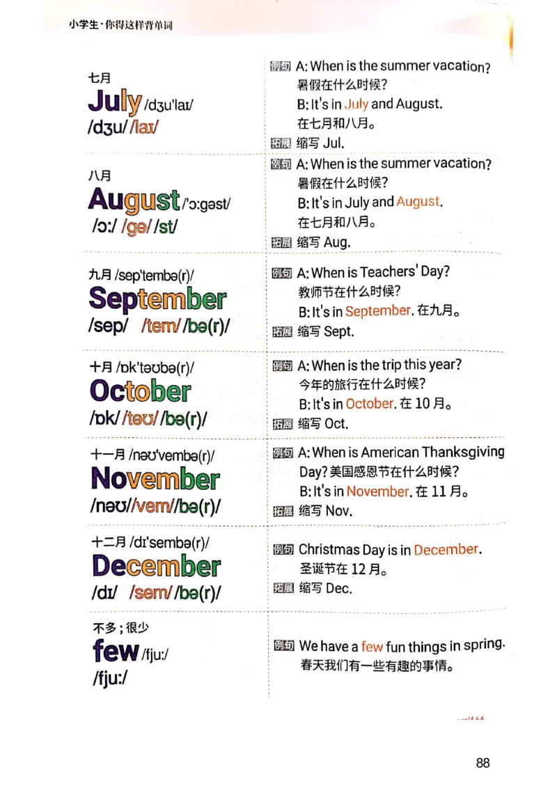 斗半匠-小学生你得这样背单词_26春四年级上下册人教版_四上英语合集人教版PEP英语四年级上册新教材（教学视频+课件+动画+音频+练习+教案）_17练习资料_《小学英语一本通》