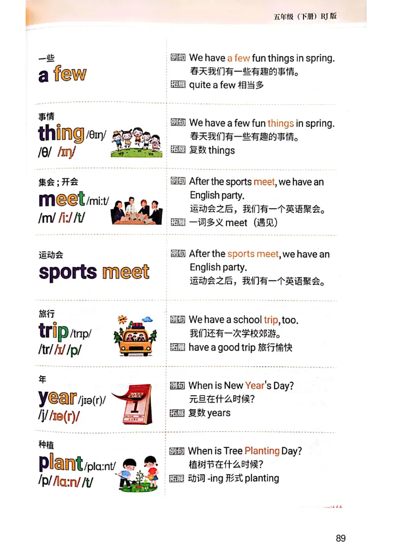 斗半匠-小学生你得这样背单词_26春四年级上下册人教版_四上英语合集人教版PEP英语四年级上册新教材（教学视频+课件+动画+音频+练习+教案）_17练习资料_《小学英语一本通》