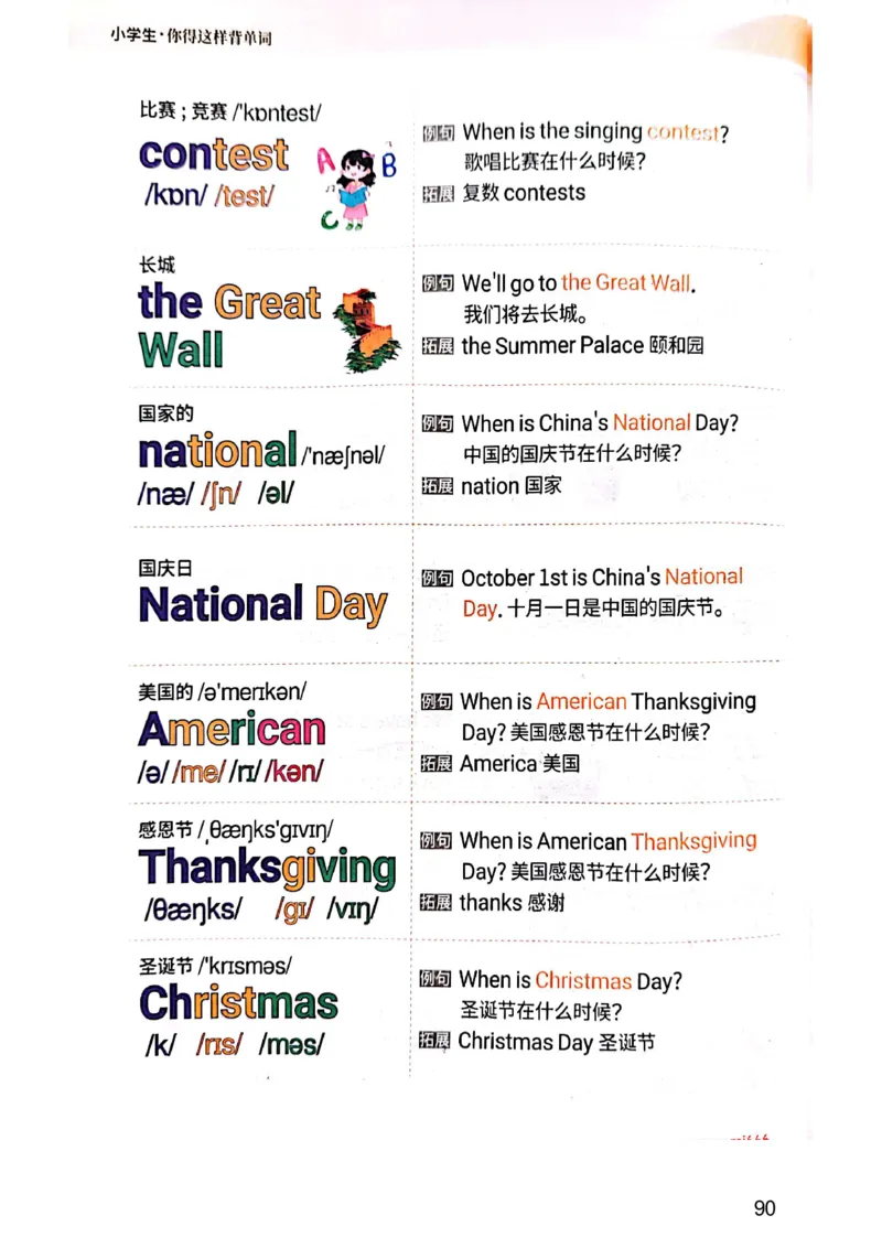 斗半匠-小学生你得这样背单词_26春四年级上下册人教版_四上英语合集人教版PEP英语四年级上册新教材（教学视频+课件+动画+音频+练习+教案）_17练习资料_《小学英语一本通》