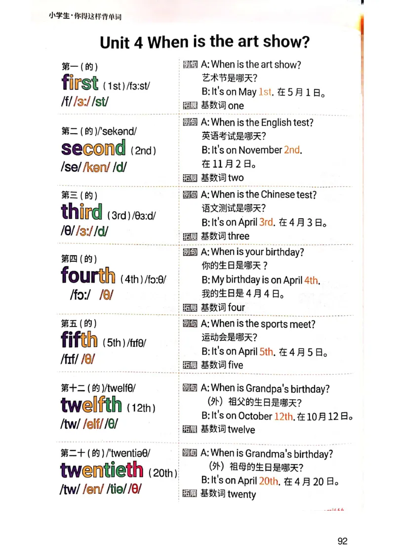 斗半匠-小学生你得这样背单词_26春四年级上下册人教版_四上英语合集人教版PEP英语四年级上册新教材（教学视频+课件+动画+音频+练习+教案）_17练习资料_《小学英语一本通》