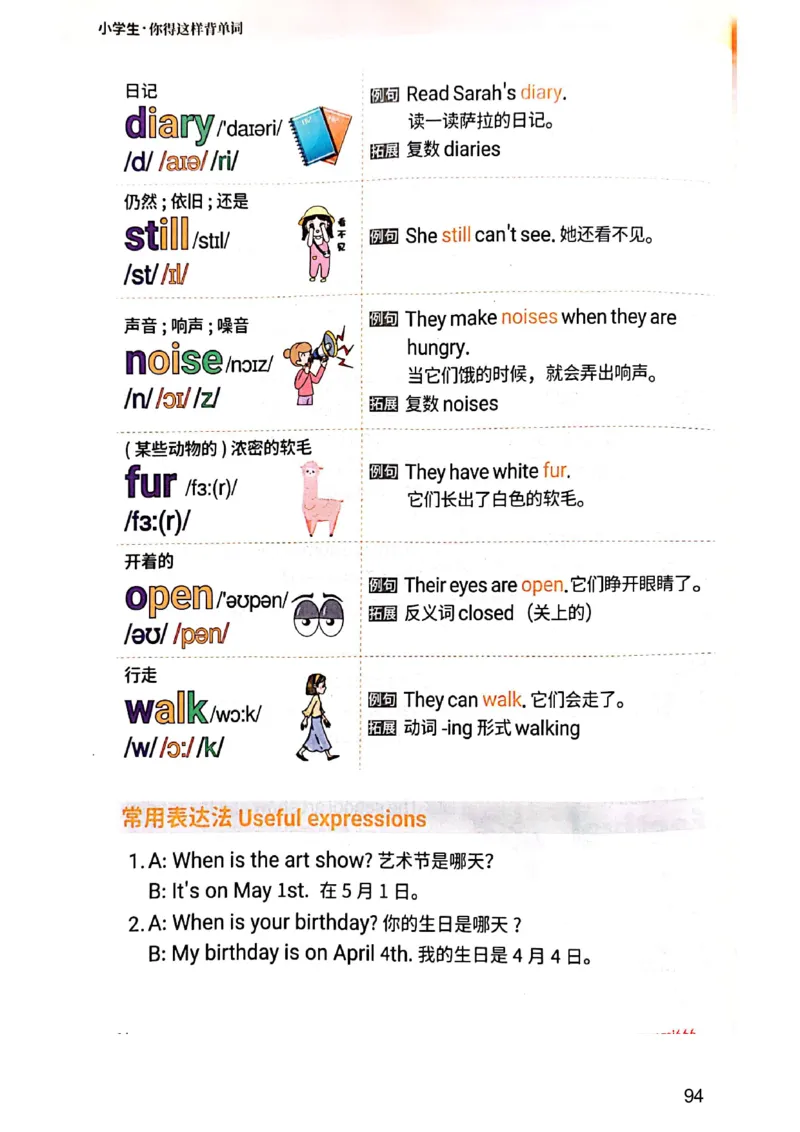 斗半匠-小学生你得这样背单词_26春四年级上下册人教版_四上英语合集人教版PEP英语四年级上册新教材（教学视频+课件+动画+音频+练习+教案）_17练习资料_《小学英语一本通》