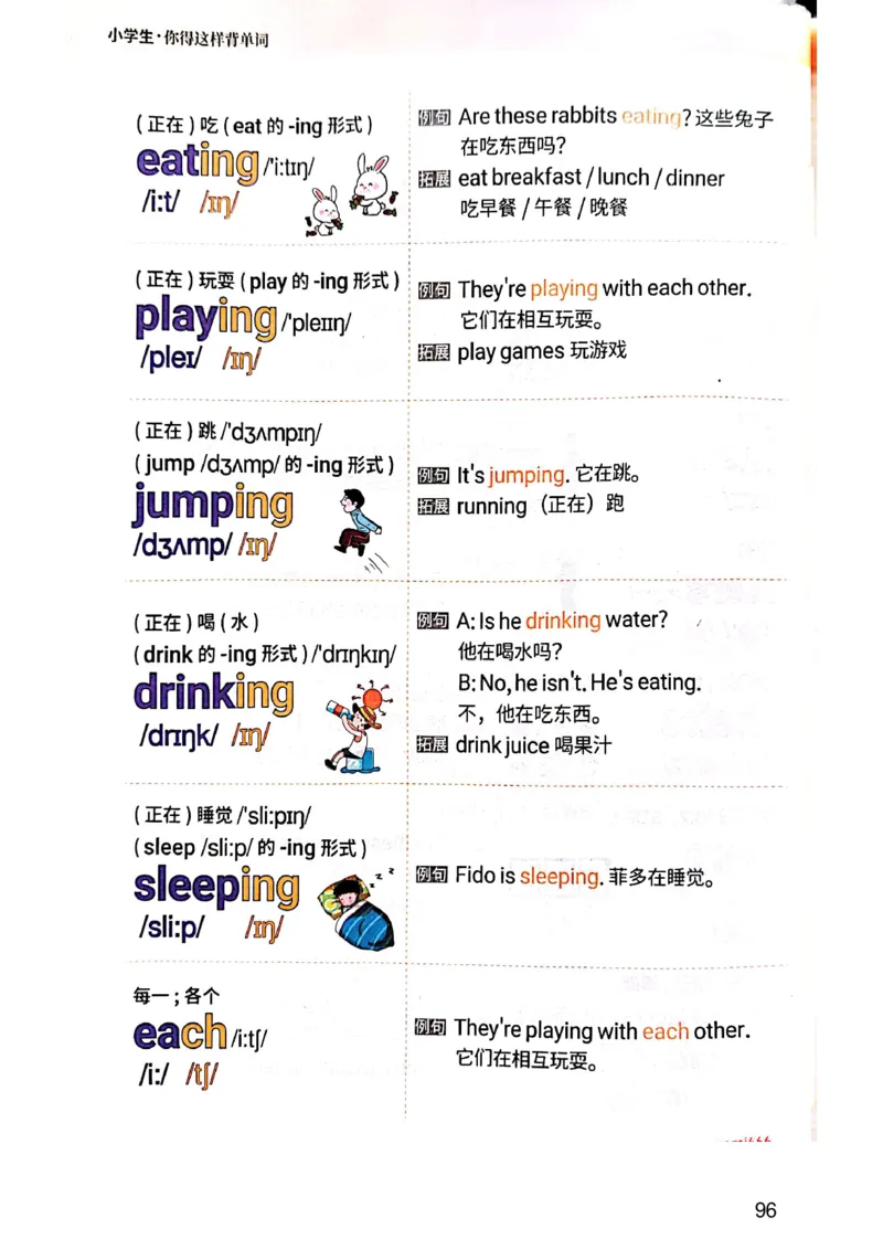 斗半匠-小学生你得这样背单词_26春四年级上下册人教版_四上英语合集人教版PEP英语四年级上册新教材（教学视频+课件+动画+音频+练习+教案）_17练习资料_《小学英语一本通》