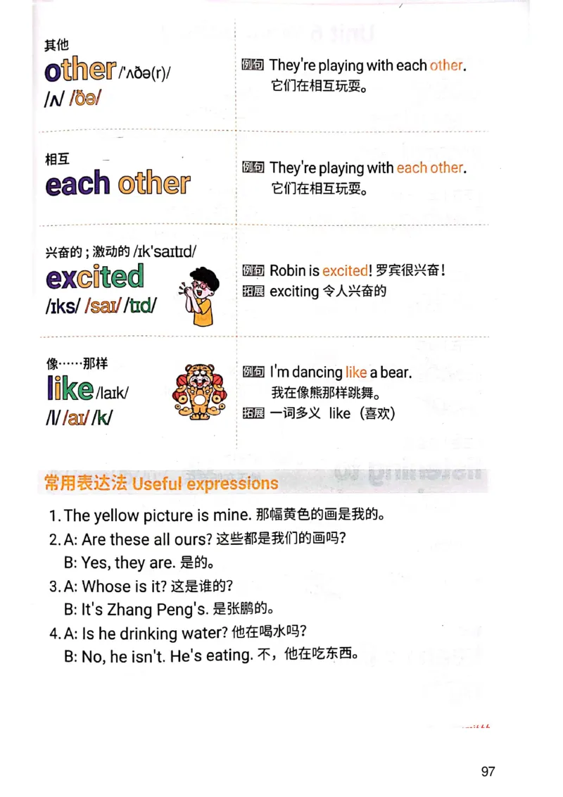 斗半匠-小学生你得这样背单词_26春四年级上下册人教版_四上英语合集人教版PEP英语四年级上册新教材（教学视频+课件+动画+音频+练习+教案）_17练习资料_《小学英语一本通》