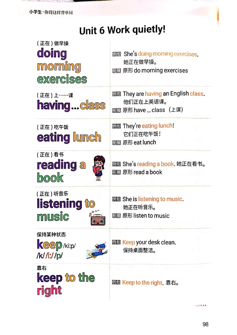 斗半匠-小学生你得这样背单词_26春四年级上下册人教版_四上英语合集人教版PEP英语四年级上册新教材（教学视频+课件+动画+音频+练习+教案）_17练习资料_《小学英语一本通》