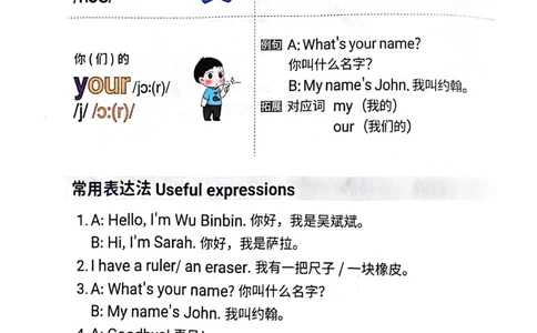 斗半匠-小学生你得这样背单词_26春四年级上下册人教版_四上英语合集人教版PEP英语四年级上册新教材（教学视频+课件+动画+音频+练习+教案）_17练习资料_《小学英语一本通》