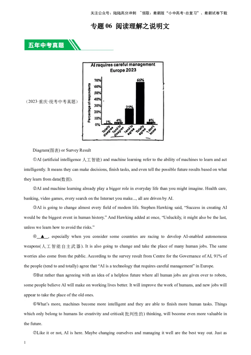 专题06阅读理解之说明文-5年（2019-2023）中考1年模拟英语真题分项汇编（全国通用）（原卷版）_02中考总复习（2026版更新中）_03-英语-中考总复习_2024年中考复习资料_专项复习资料