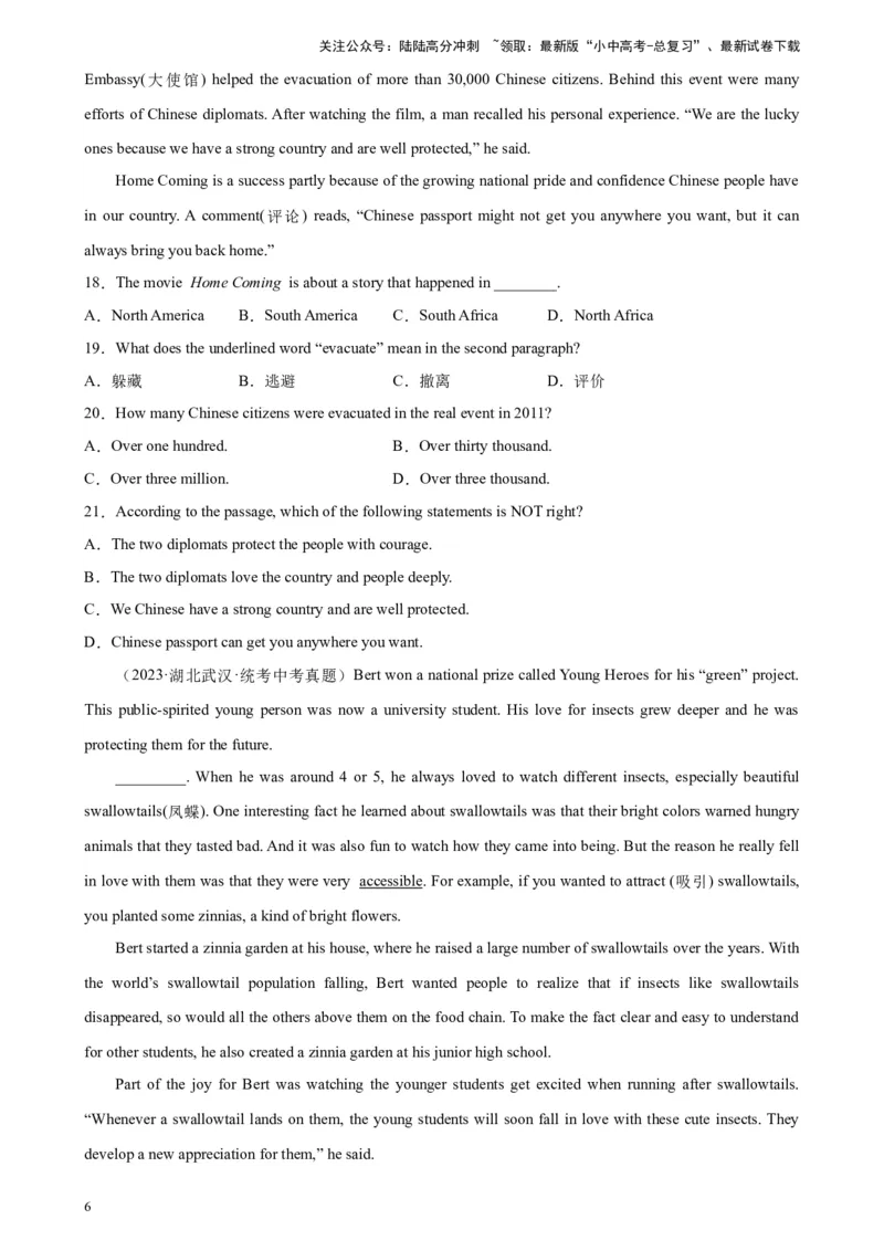 专题06阅读理解之说明文-5年（2019-2023）中考1年模拟英语真题分项汇编（全国通用）（原卷版）_02中考总复习（2026版更新中）_03-英语-中考总复习_2024年中考复习资料_专项复习资料