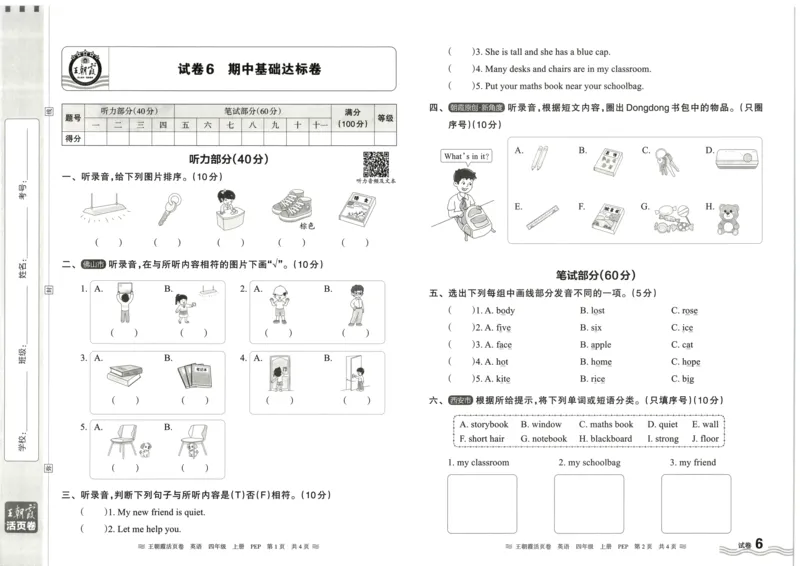 英语4上单元活页卷_26春四年级上下册人教版_四上英语合集人教版PEP英语四年级上册新教材（教学视频+课件+动画+音频+练习+教案）_17练习资料_小学英语（预习复习资料大礼包）