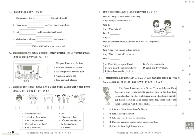 英语4上单元活页卷_26春四年级上下册人教版_四上英语合集人教版PEP英语四年级上册新教材（教学视频+课件+动画+音频+练习+教案）_17练习资料_小学英语（预习复习资料大礼包）