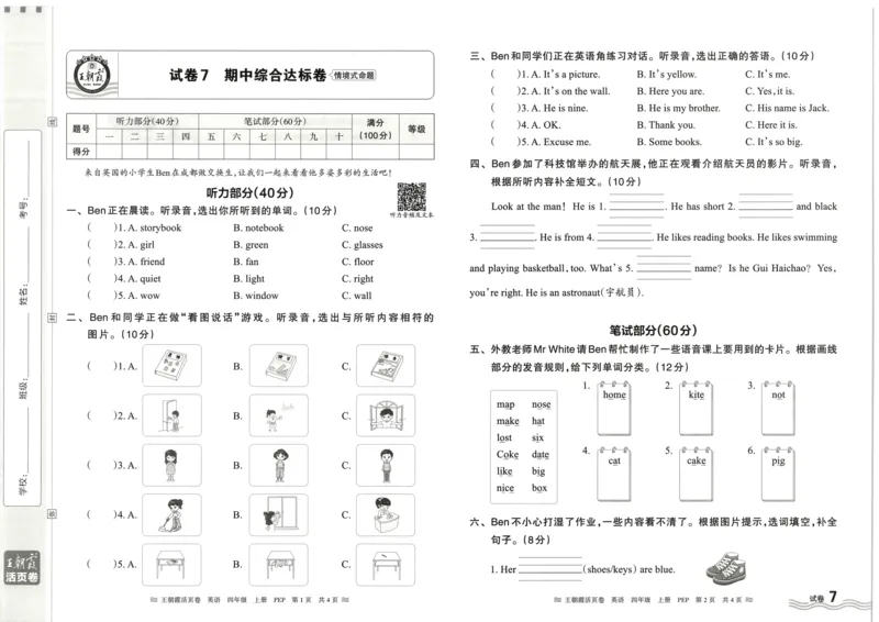 英语4上单元活页卷_26春四年级上下册人教版_四上英语合集人教版PEP英语四年级上册新教材（教学视频+课件+动画+音频+练习+教案）_17练习资料_小学英语（预习复习资料大礼包）