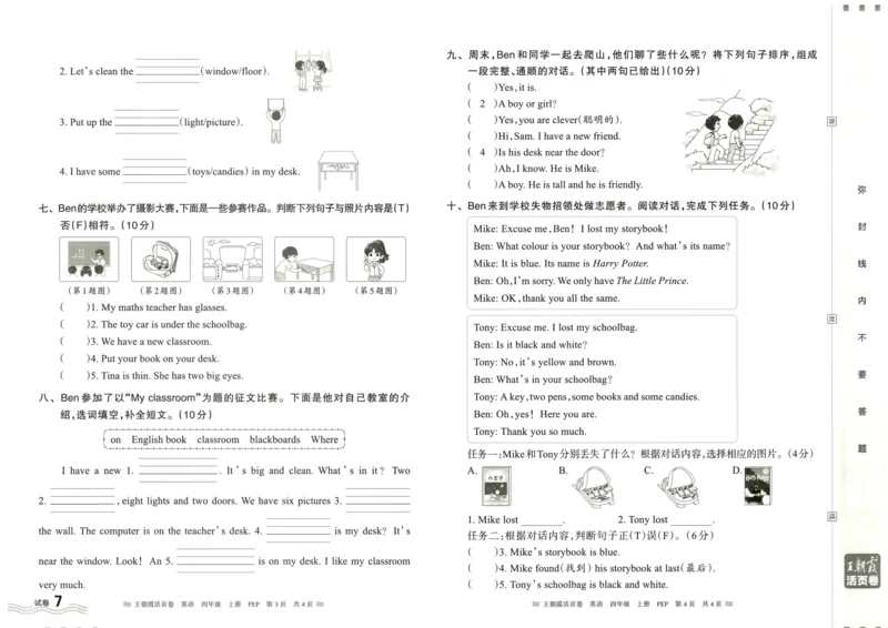 英语4上单元活页卷_26春四年级上下册人教版_四上英语合集人教版PEP英语四年级上册新教材（教学视频+课件+动画+音频+练习+教案）_17练习资料_小学英语（预习复习资料大礼包）