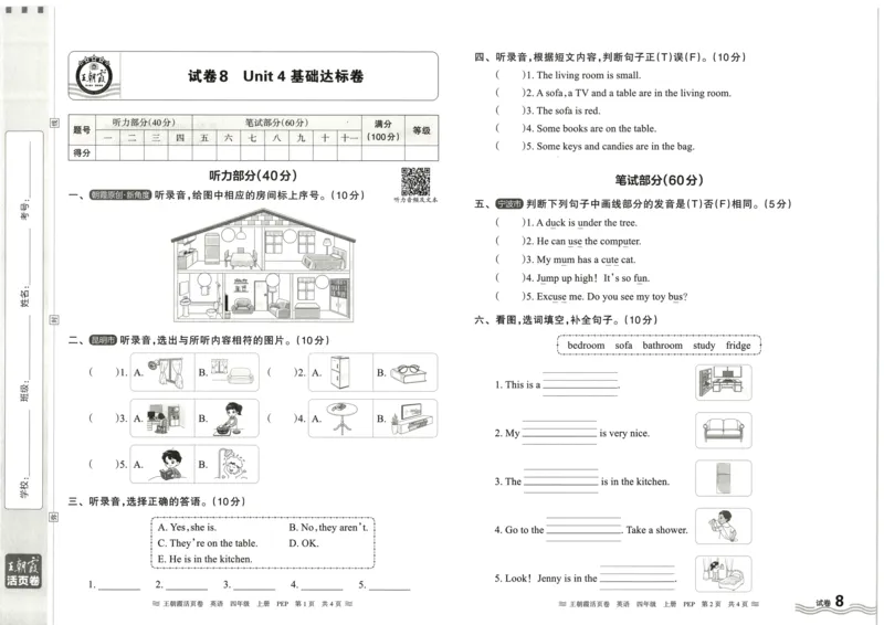 英语4上单元活页卷_26春四年级上下册人教版_四上英语合集人教版PEP英语四年级上册新教材（教学视频+课件+动画+音频+练习+教案）_17练习资料_小学英语（预习复习资料大礼包）