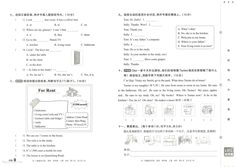 英语4上单元活页卷_26春四年级上下册人教版_四上英语合集人教版PEP英语四年级上册新教材（教学视频+课件+动画+音频+练习+教案）_17练习资料_小学英语（预习复习资料大礼包）