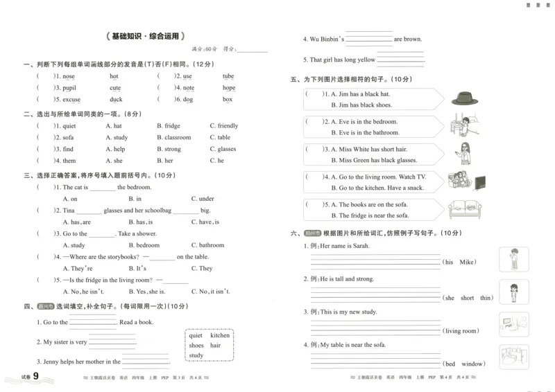英语4上单元活页卷_26春四年级上下册人教版_四上英语合集人教版PEP英语四年级上册新教材（教学视频+课件+动画+音频+练习+教案）_17练习资料_小学英语（预习复习资料大礼包）
