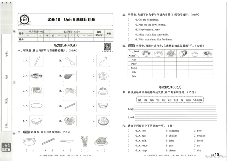 英语4上单元活页卷_26春四年级上下册人教版_四上英语合集人教版PEP英语四年级上册新教材（教学视频+课件+动画+音频+练习+教案）_17练习资料_小学英语（预习复习资料大礼包）