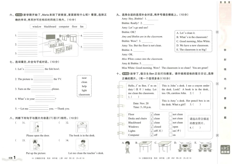 英语4上单元活页卷_26春四年级上下册人教版_四上英语合集人教版PEP英语四年级上册新教材（教学视频+课件+动画+音频+练习+教案）_17练习资料_小学英语（预习复习资料大礼包）