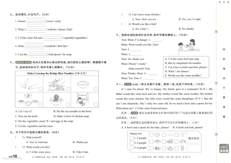 英语4上单元活页卷_26春四年级上下册人教版_四上英语合集人教版PEP英语四年级上册新教材（教学视频+课件+动画+音频+练习+教案）_17练习资料_小学英语（预习复习资料大礼包）