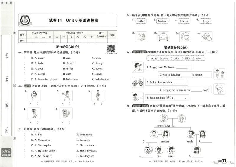 英语4上单元活页卷_26春四年级上下册人教版_四上英语合集人教版PEP英语四年级上册新教材（教学视频+课件+动画+音频+练习+教案）_17练习资料_小学英语（预习复习资料大礼包）