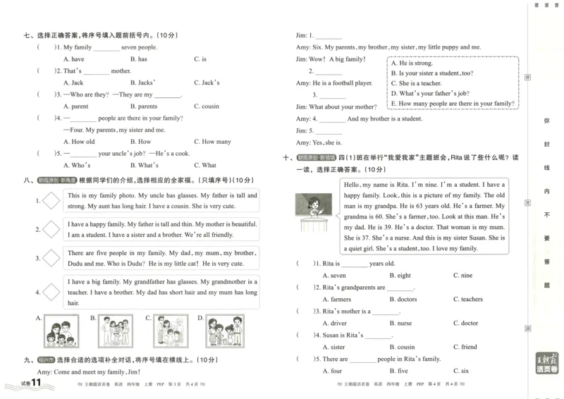 英语4上单元活页卷_26春四年级上下册人教版_四上英语合集人教版PEP英语四年级上册新教材（教学视频+课件+动画+音频+练习+教案）_17练习资料_小学英语（预习复习资料大礼包）