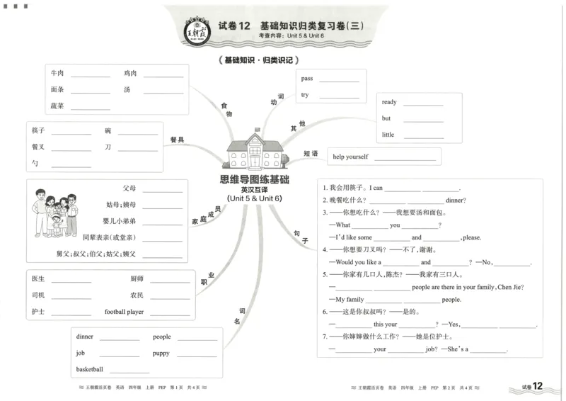英语4上单元活页卷_26春四年级上下册人教版_四上英语合集人教版PEP英语四年级上册新教材（教学视频+课件+动画+音频+练习+教案）_17练习资料_小学英语（预习复习资料大礼包）