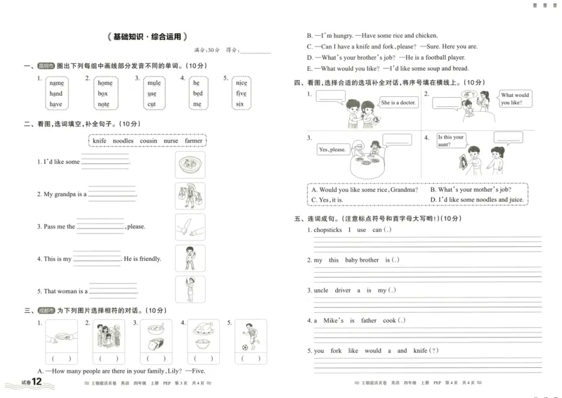英语4上单元活页卷_26春四年级上下册人教版_四上英语合集人教版PEP英语四年级上册新教材（教学视频+课件+动画+音频+练习+教案）_17练习资料_小学英语（预习复习资料大礼包）