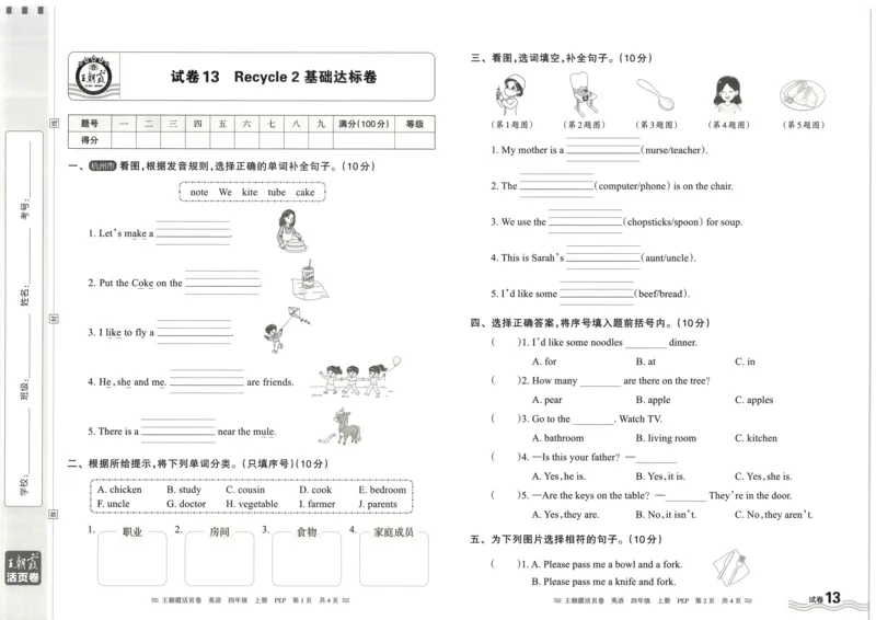 英语4上单元活页卷_26春四年级上下册人教版_四上英语合集人教版PEP英语四年级上册新教材（教学视频+课件+动画+音频+练习+教案）_17练习资料_小学英语（预习复习资料大礼包）