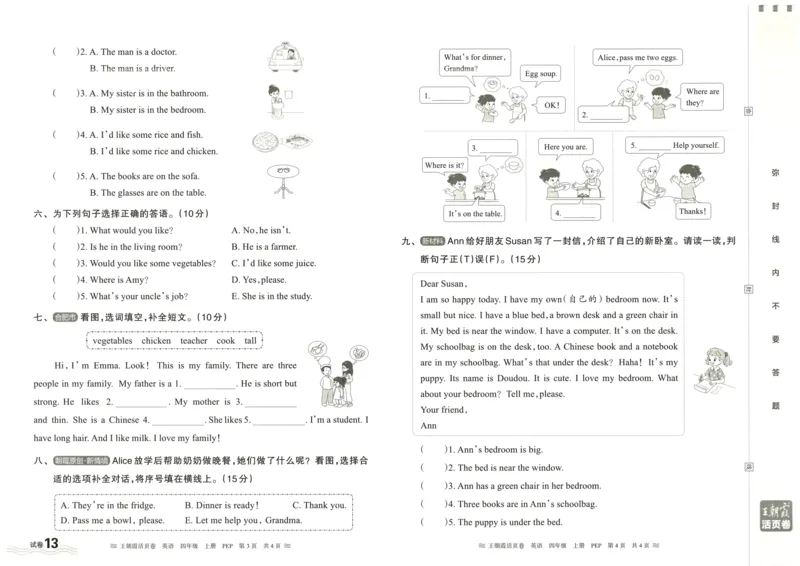 英语4上单元活页卷_26春四年级上下册人教版_四上英语合集人教版PEP英语四年级上册新教材（教学视频+课件+动画+音频+练习+教案）_17练习资料_小学英语（预习复习资料大礼包）